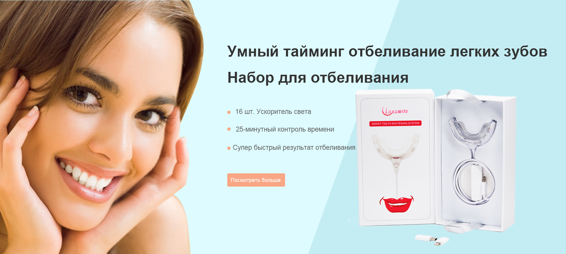 Набор для отбеливания зубов Smart Timing Bleaching Light