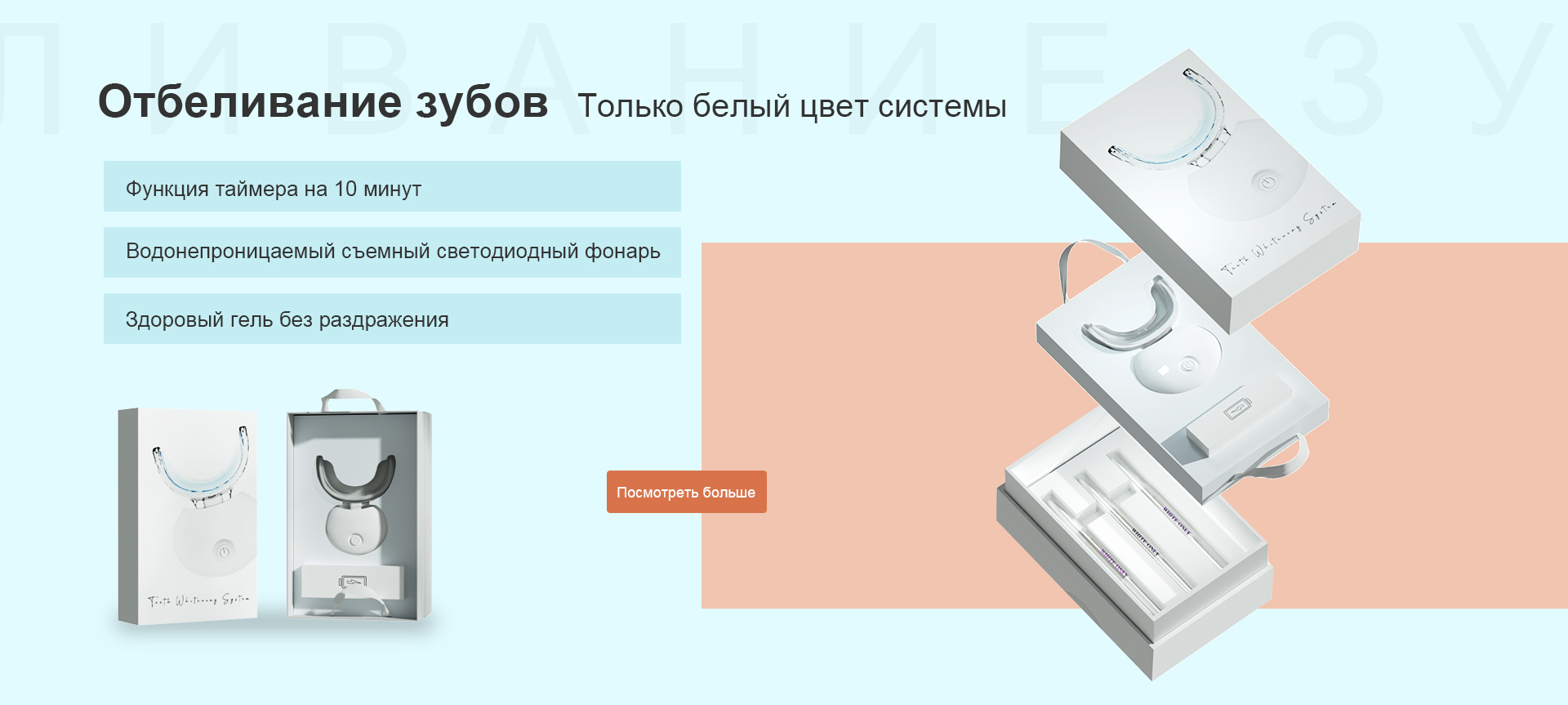 Система отбеливания зубов White Only