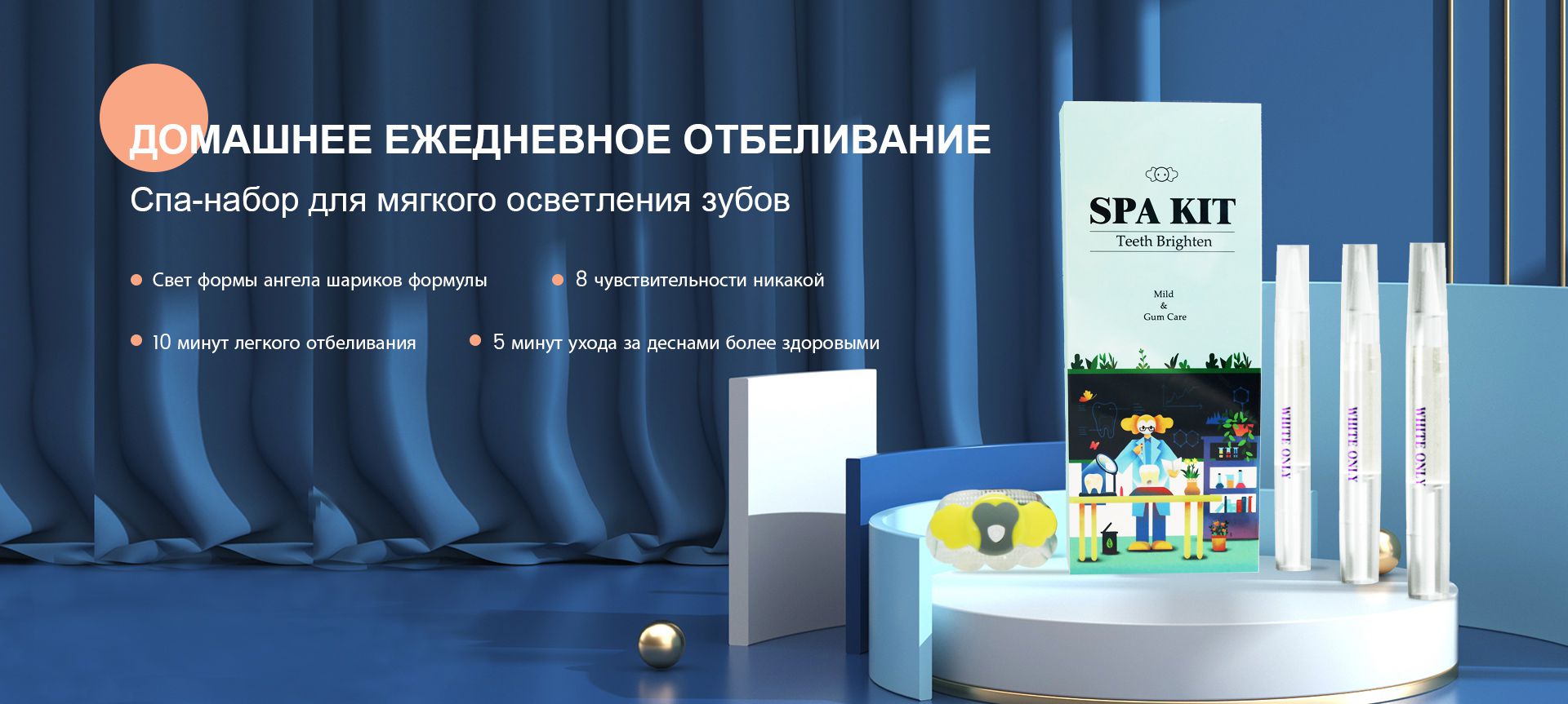 Home Daily Whitening Спа-набор для мягкого осветления зубов