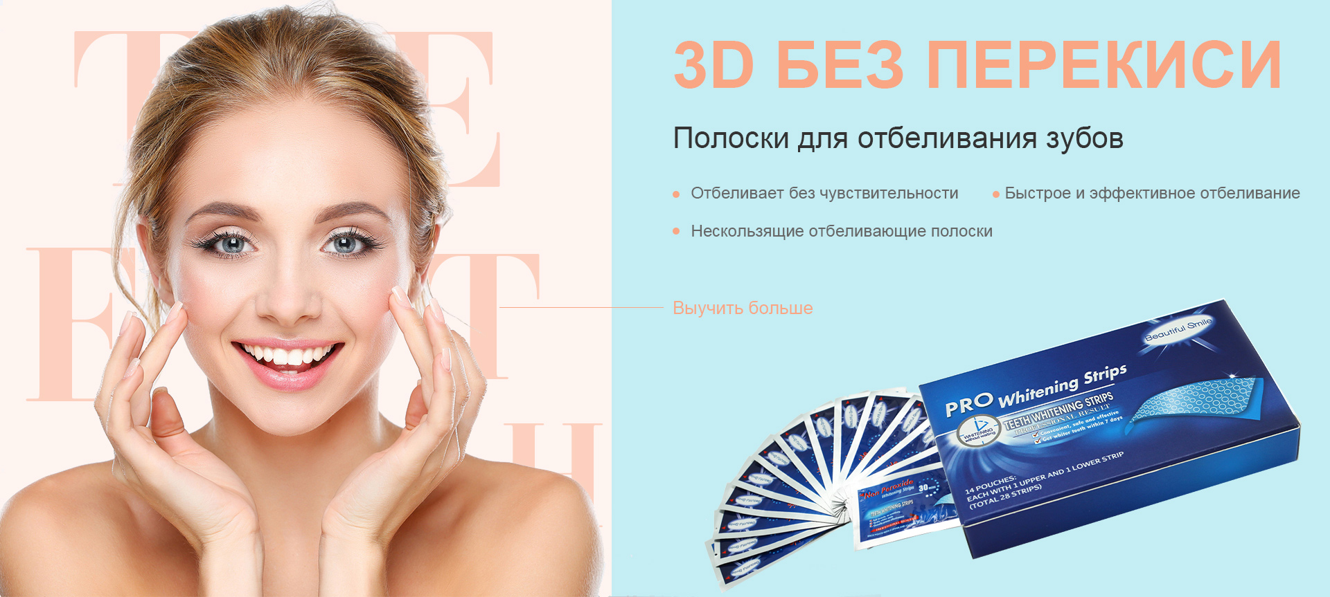 Полоски для отбеливания зубов